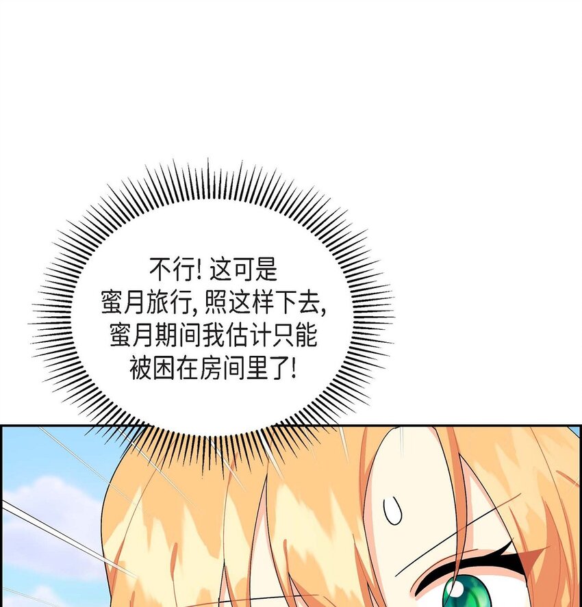 84 蜜月旅行(1/2)-第84话