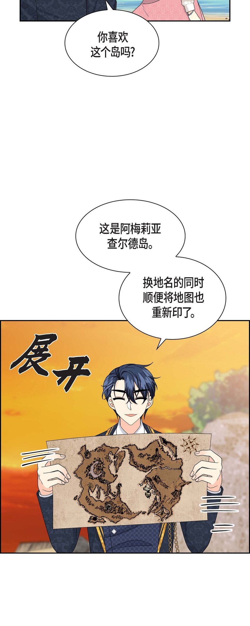 84 蜜月旅行(1/2)-第84话