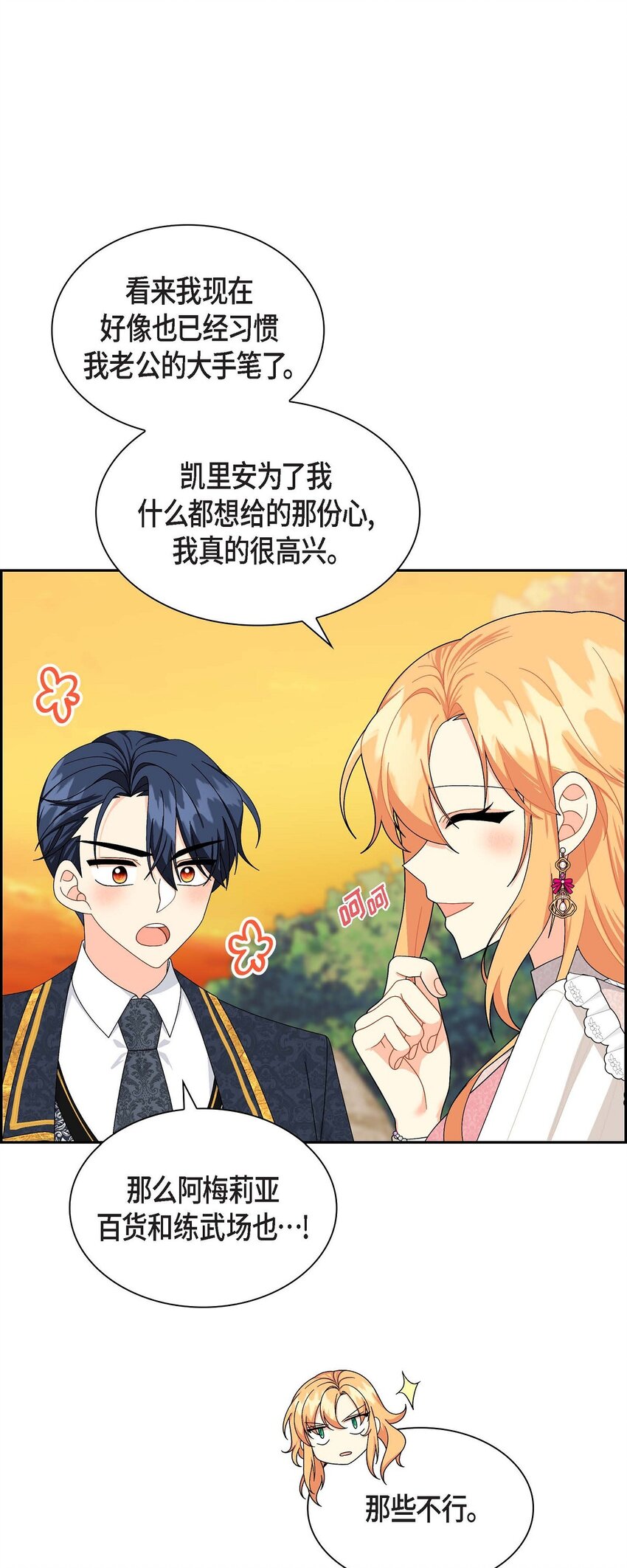 84 蜜月旅行(1/2)-第84话