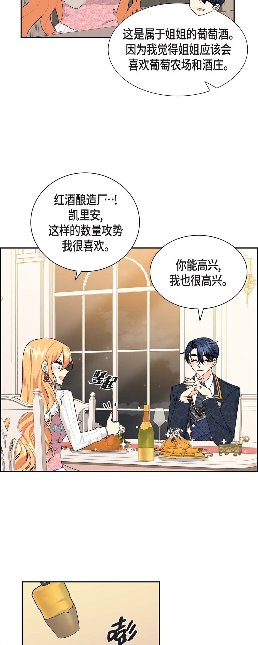 84 蜜月旅行(1/2)-第84话