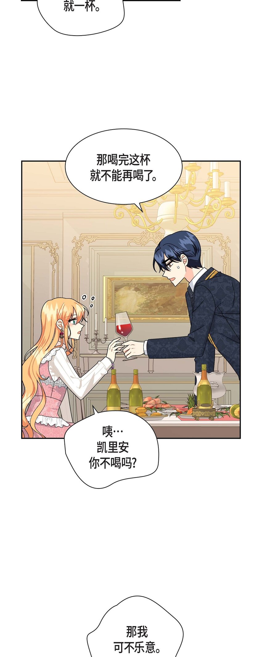 84 蜜月旅行(1/2)-第84话