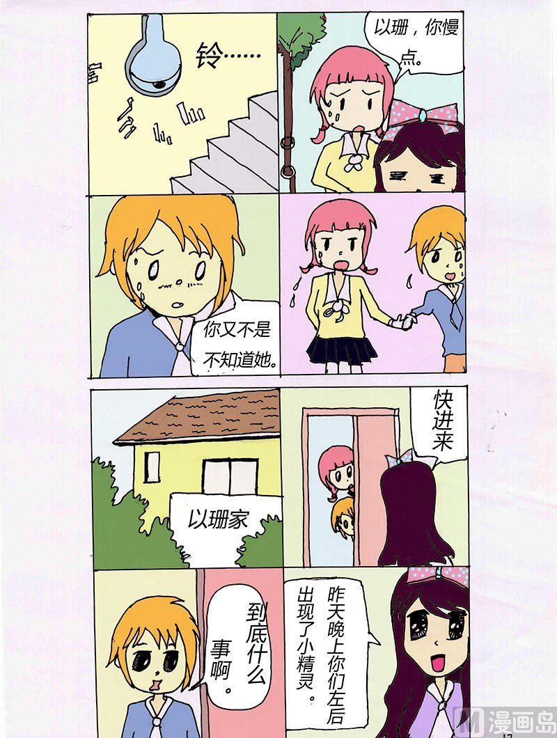 🍼带着精灵去冒险 2 第4页