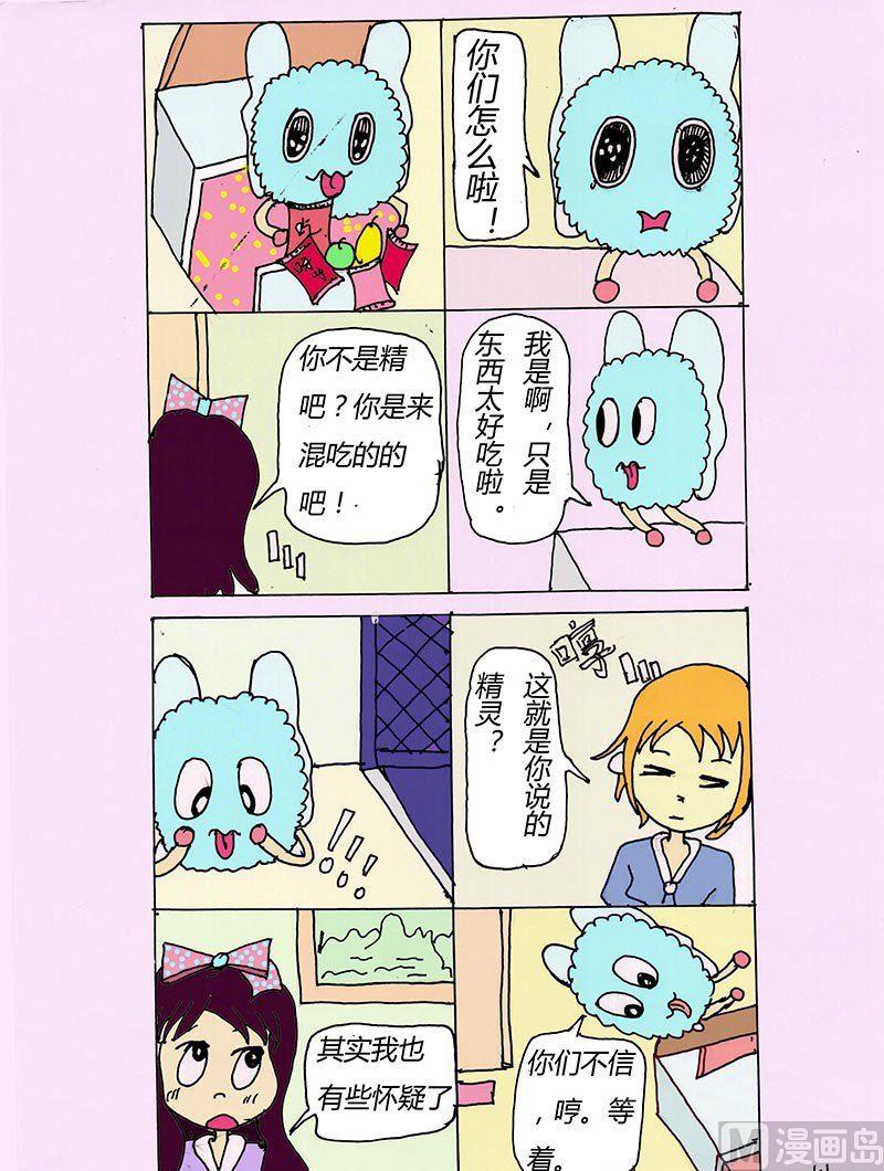 🍼带着精灵去冒险 2 第6页