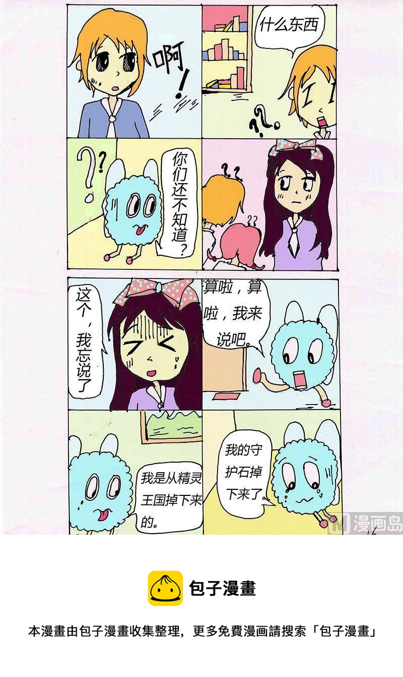 🍼带着精灵去冒险 2 第8页