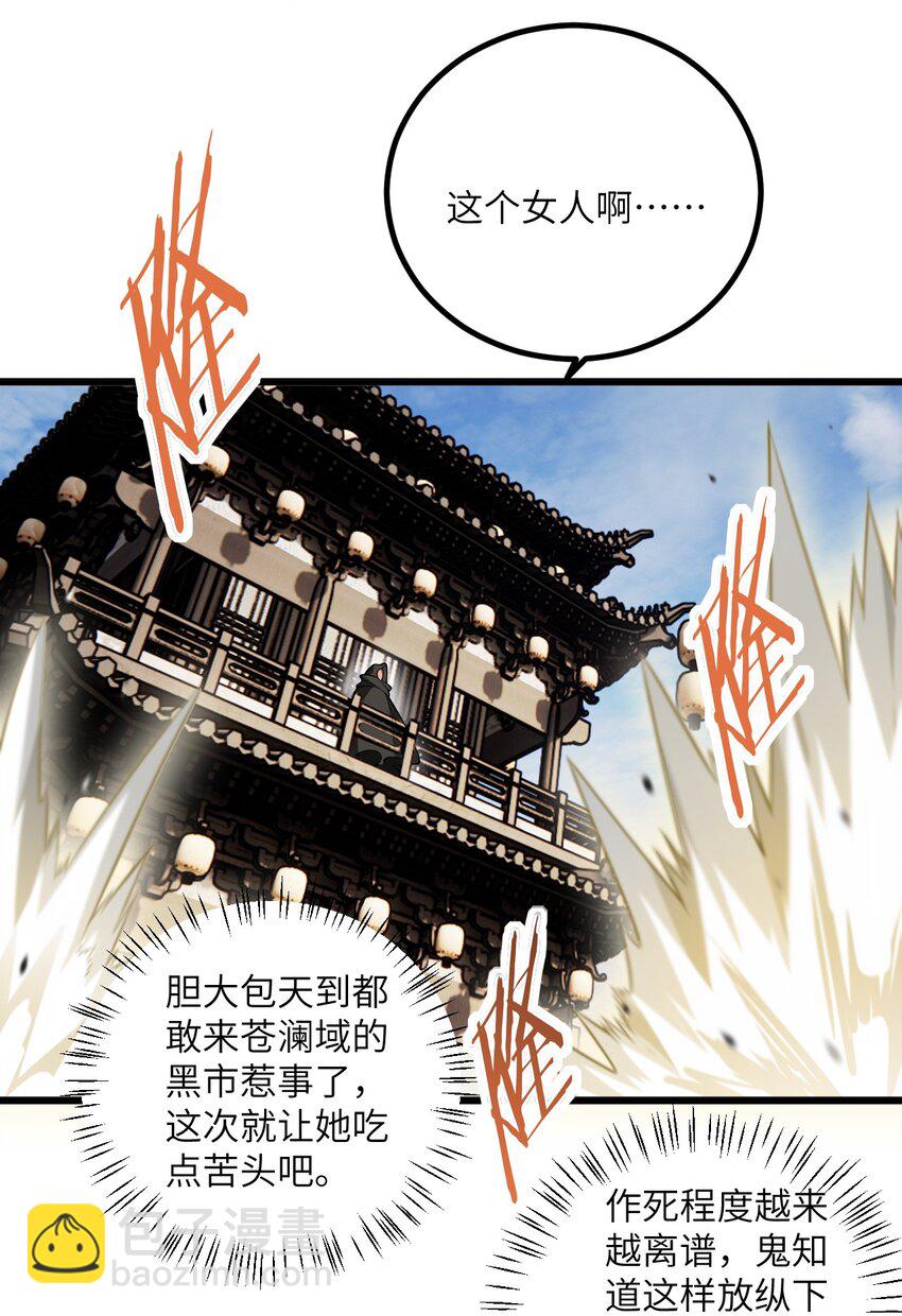 100 黑市作死的璇玑-第100话