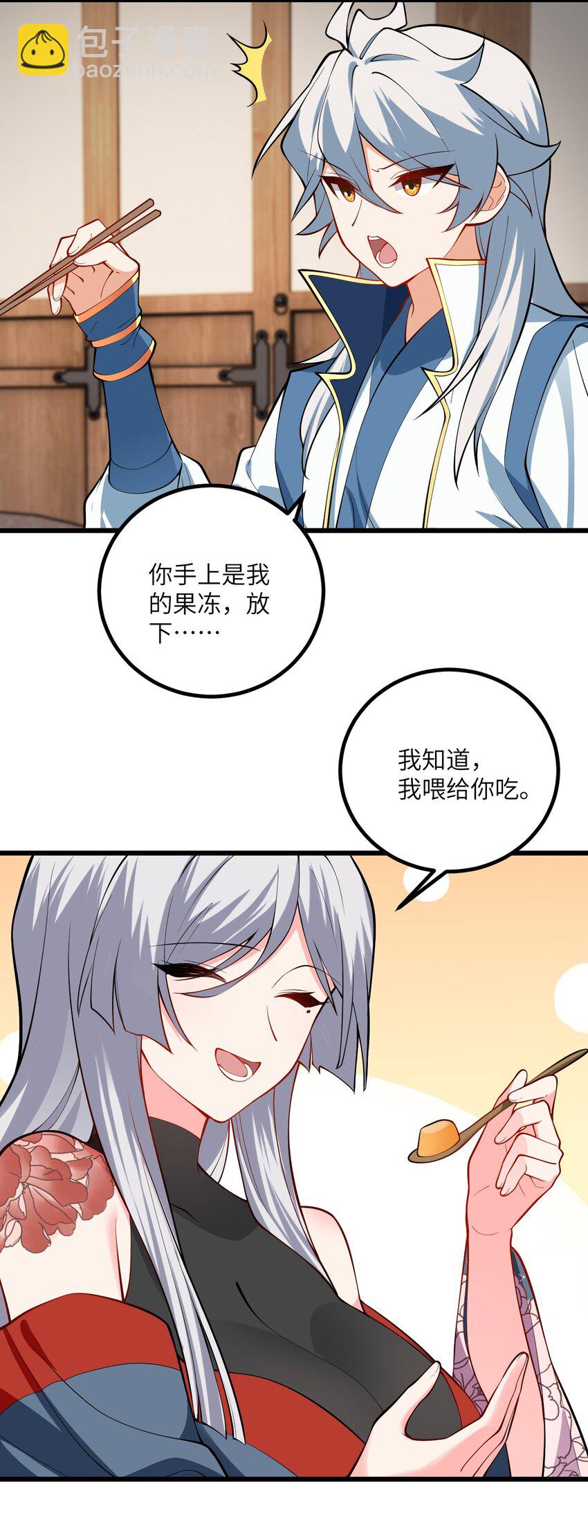 102 便宜师父变成了便宜老婆？！-第102话