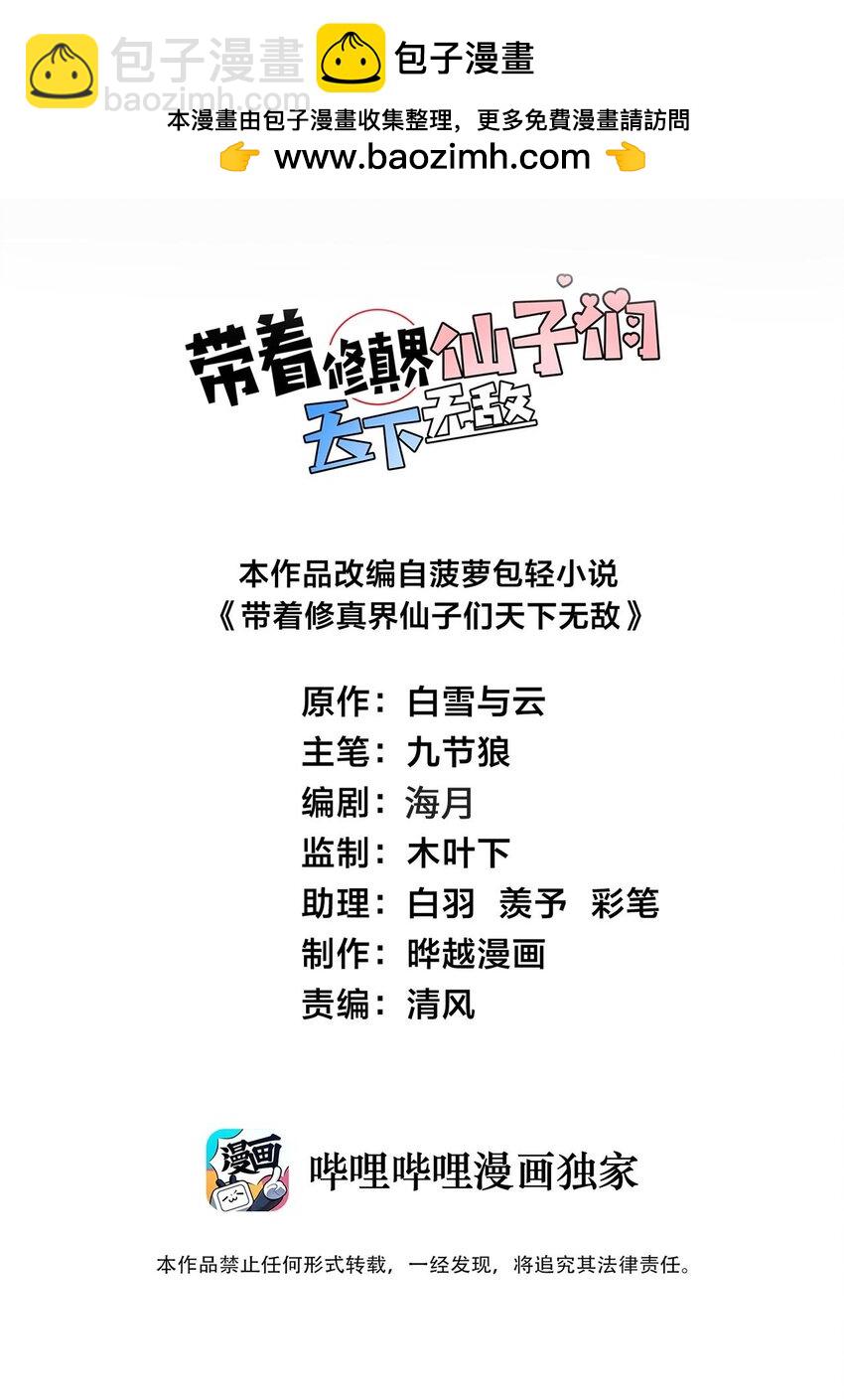 102 便宜师父变成了便宜老婆？！-第102话