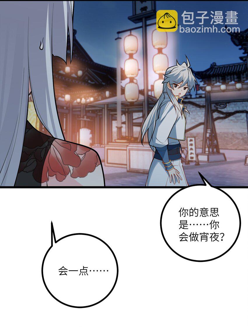102 便宜师父变成了便宜老婆？！-第102话