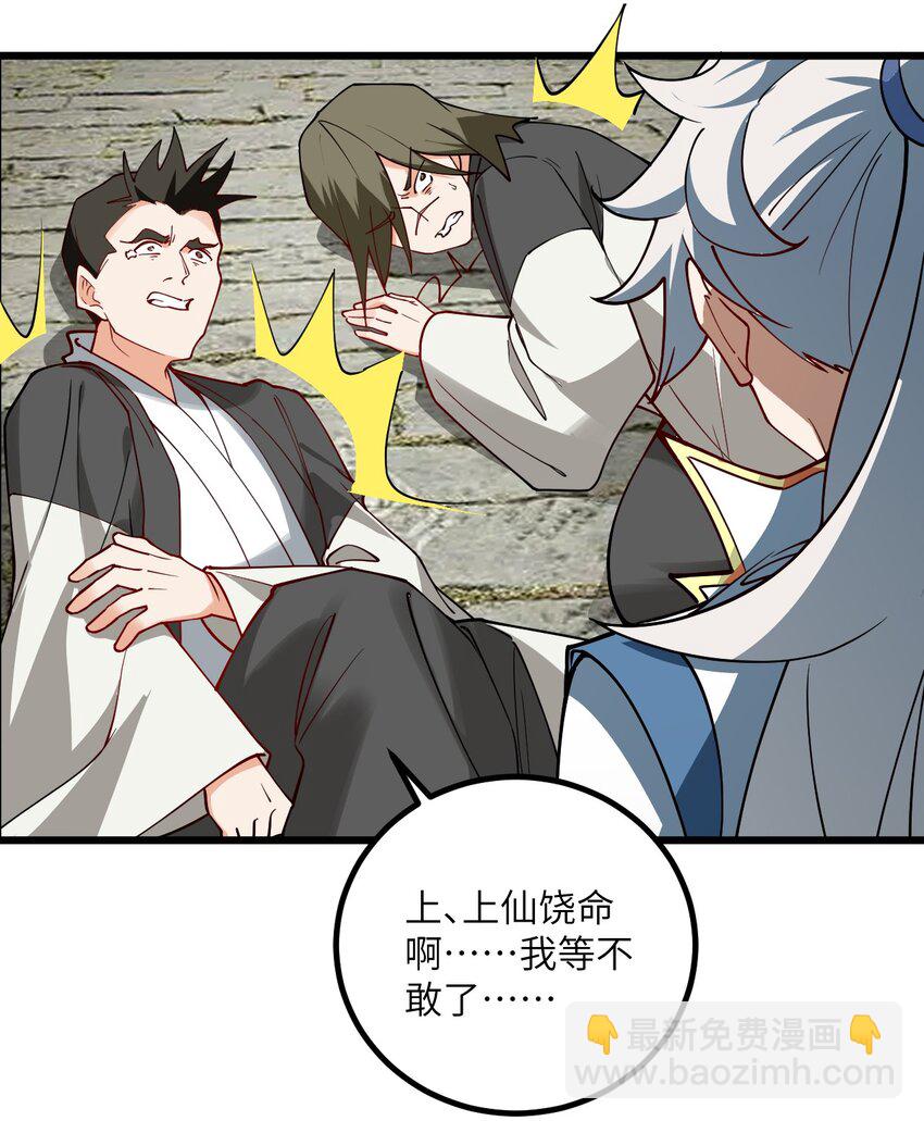 106 人渣不如打废-第106话