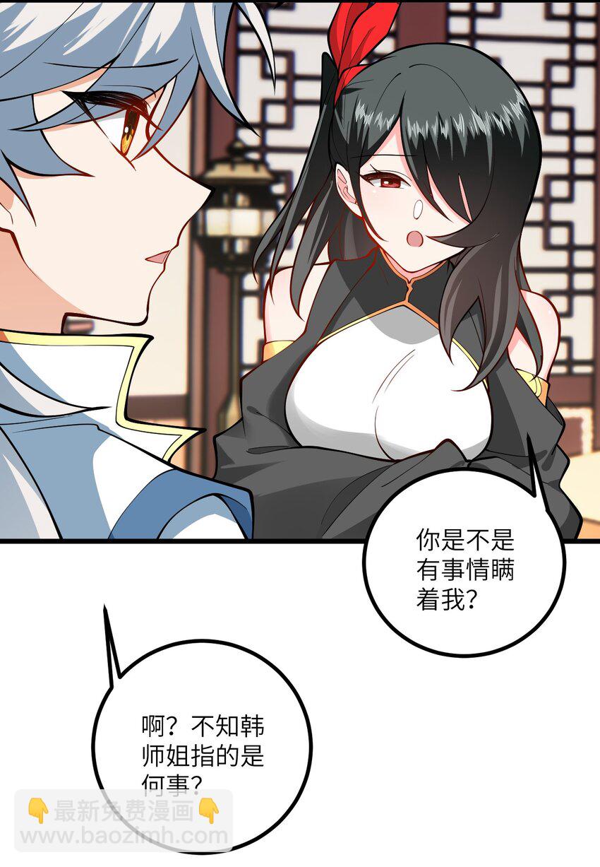 108 踢山门-第108话