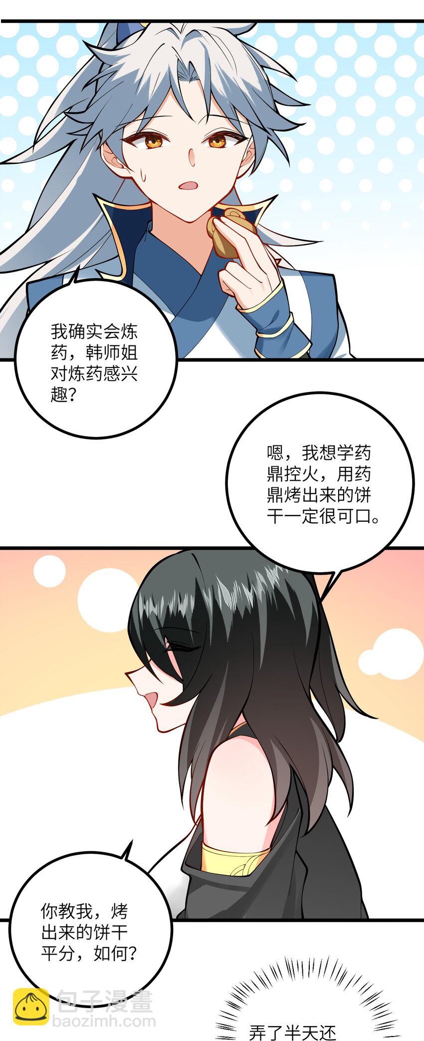 108 踢山门-第108话