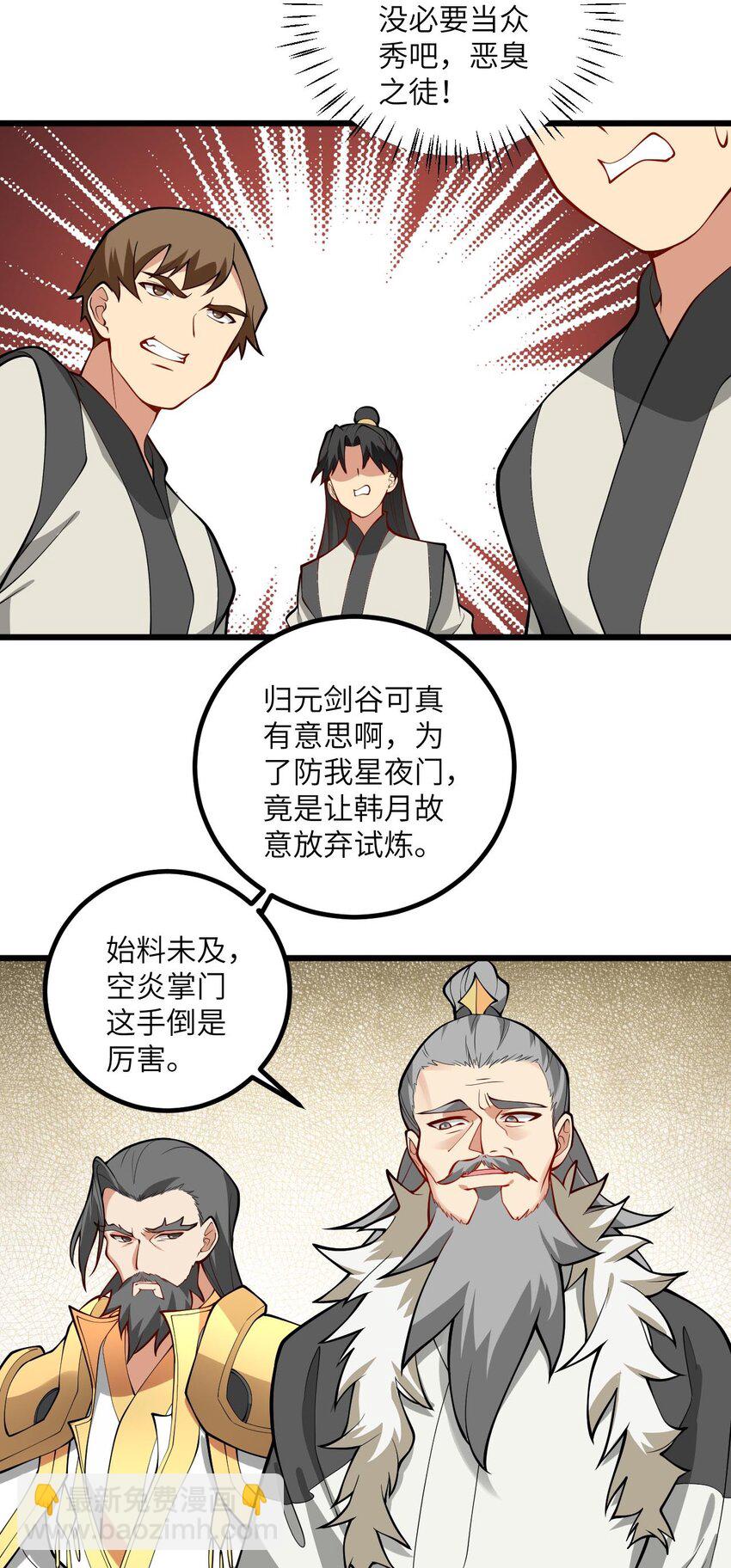 108 踢山门-第108话