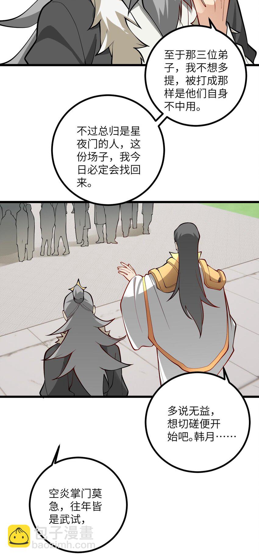 108 踢山门-第108话
