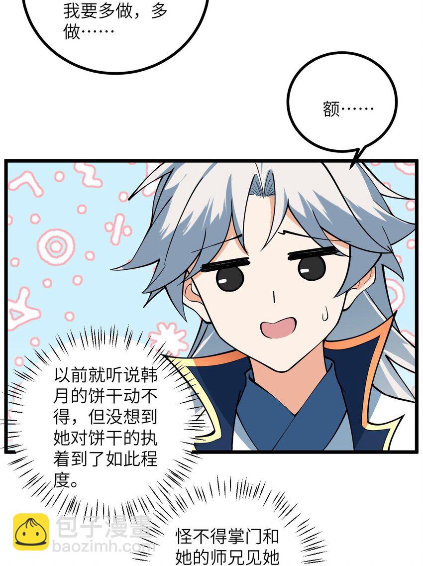 108 踢山门-第108话