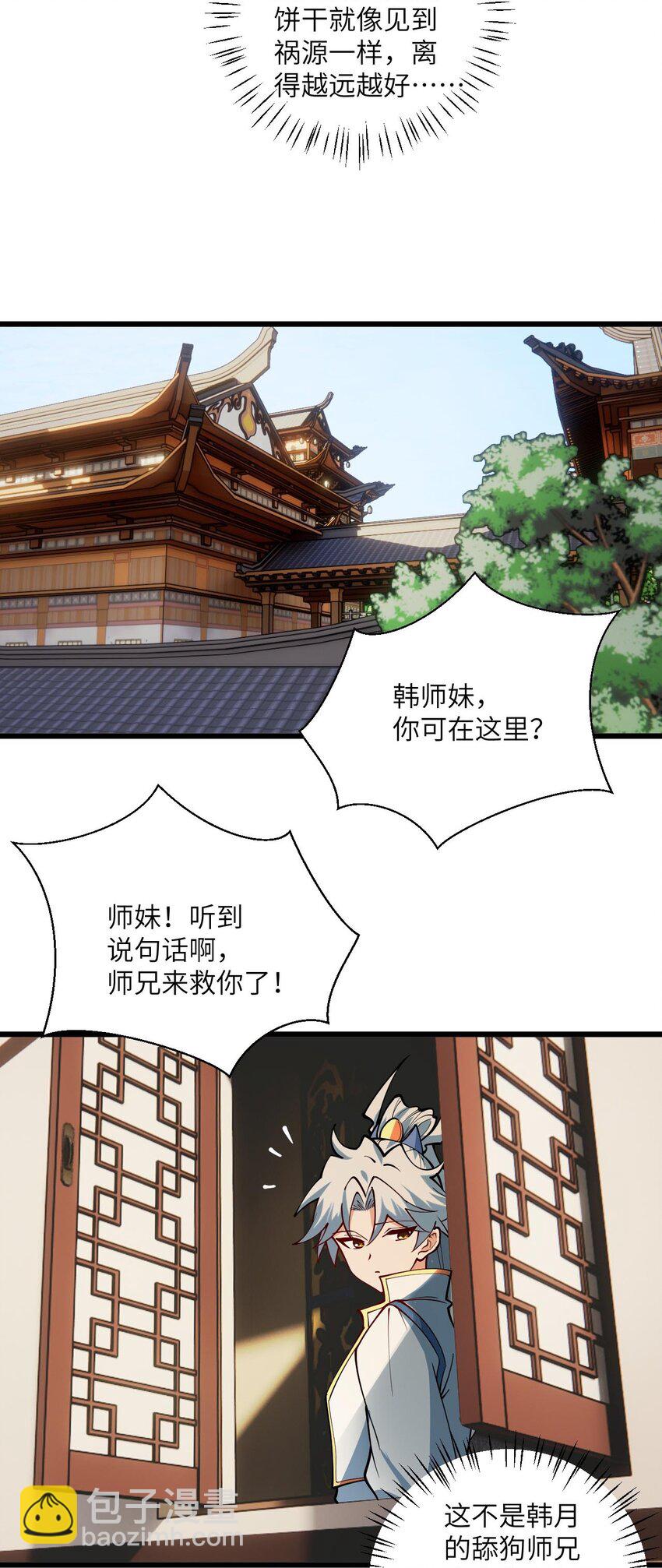 108 踢山门-第108话