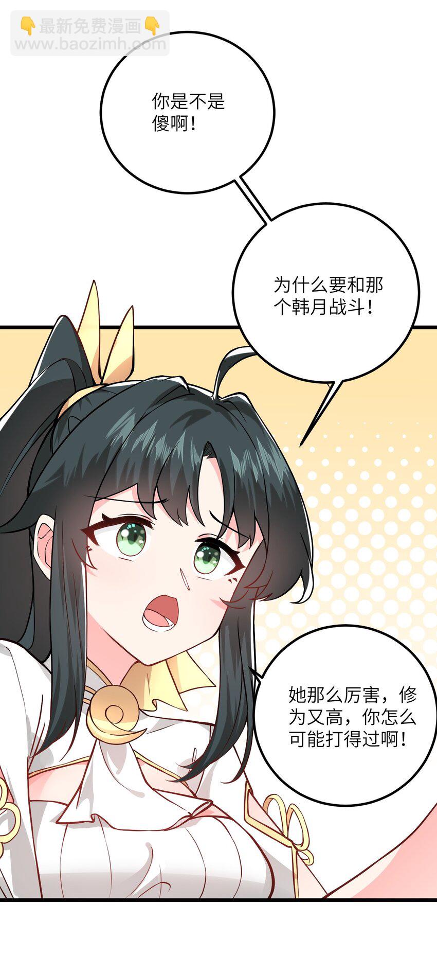 020 又新来了个&hellip;妹子？(1/2)-第20话