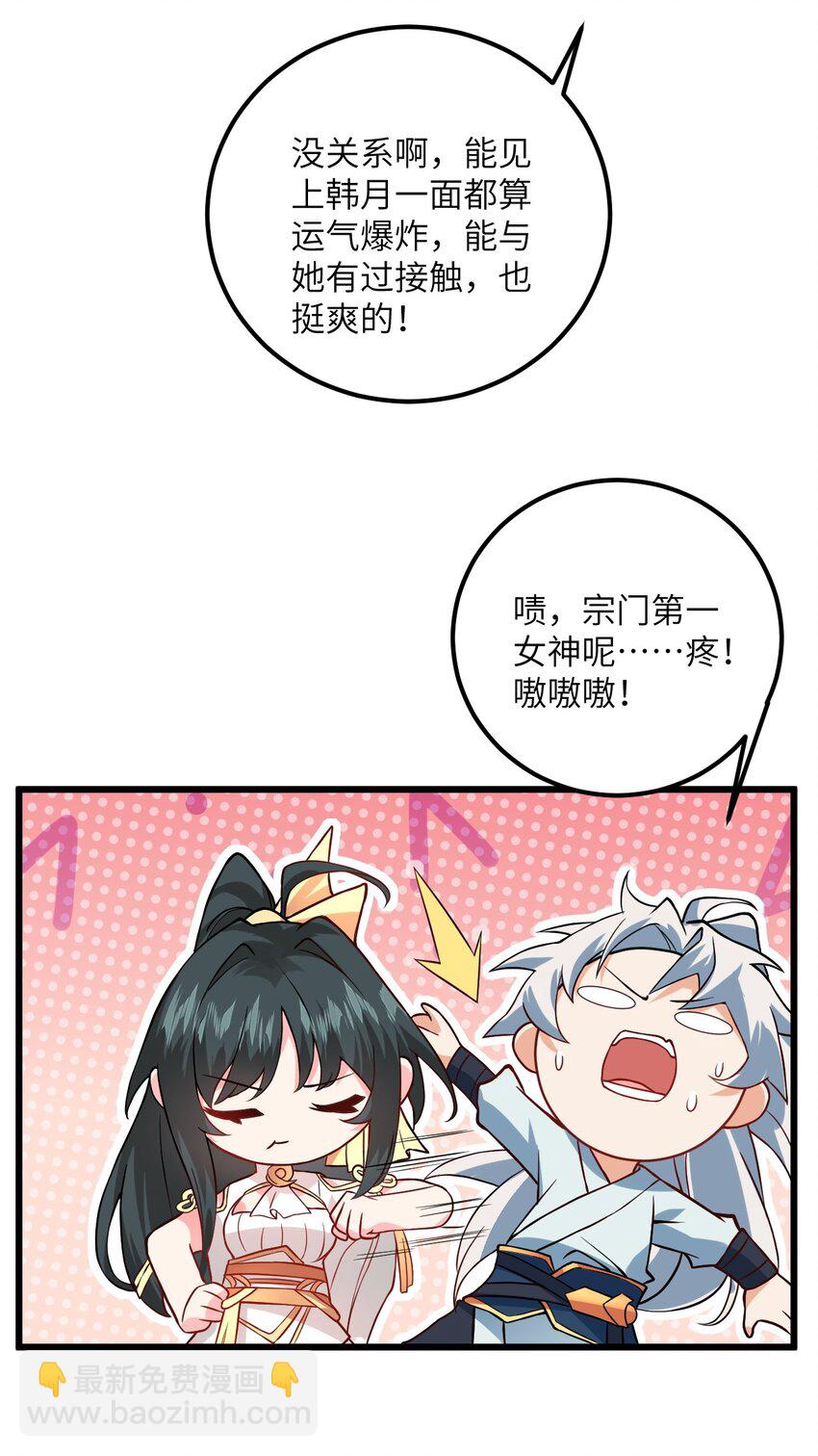 020 又新来了个&hellip;妹子？(1/2)-第20话