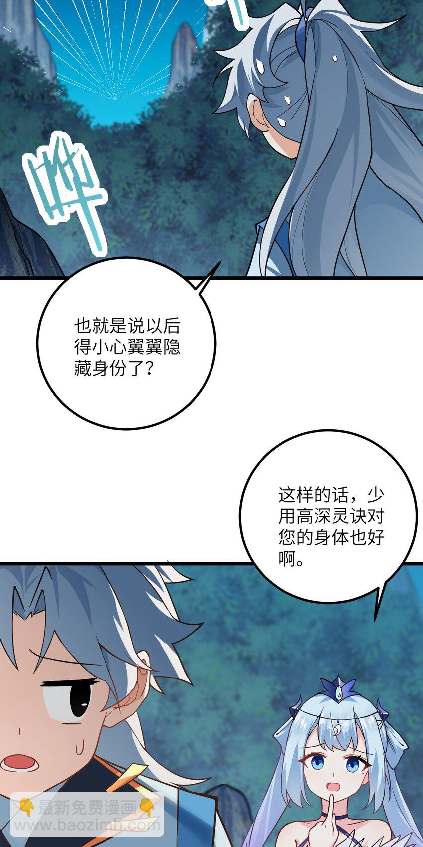 022 被忽略的弟子(1/2)-第22话