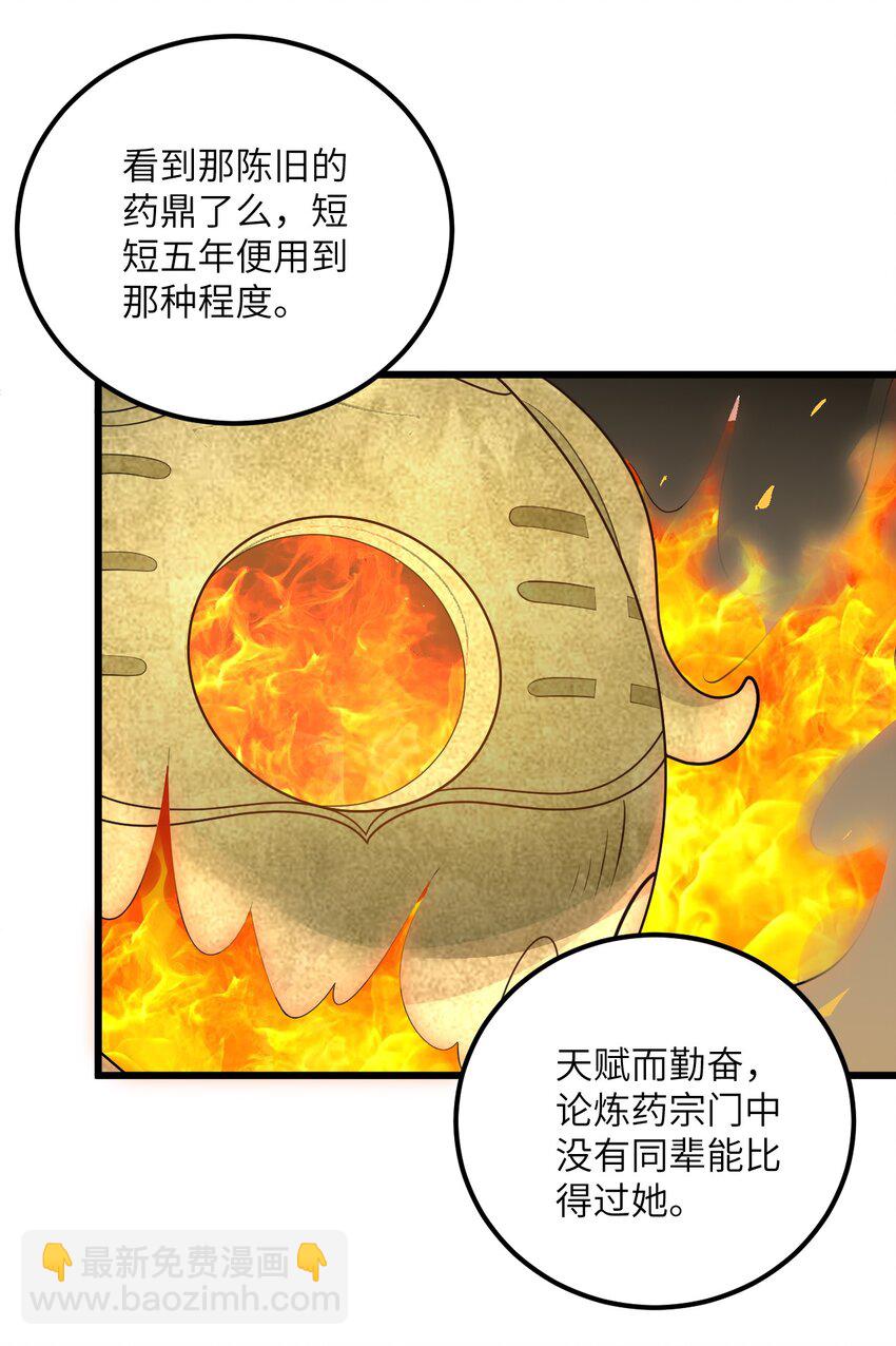 024 炼药的玄学(1/2)-第24话