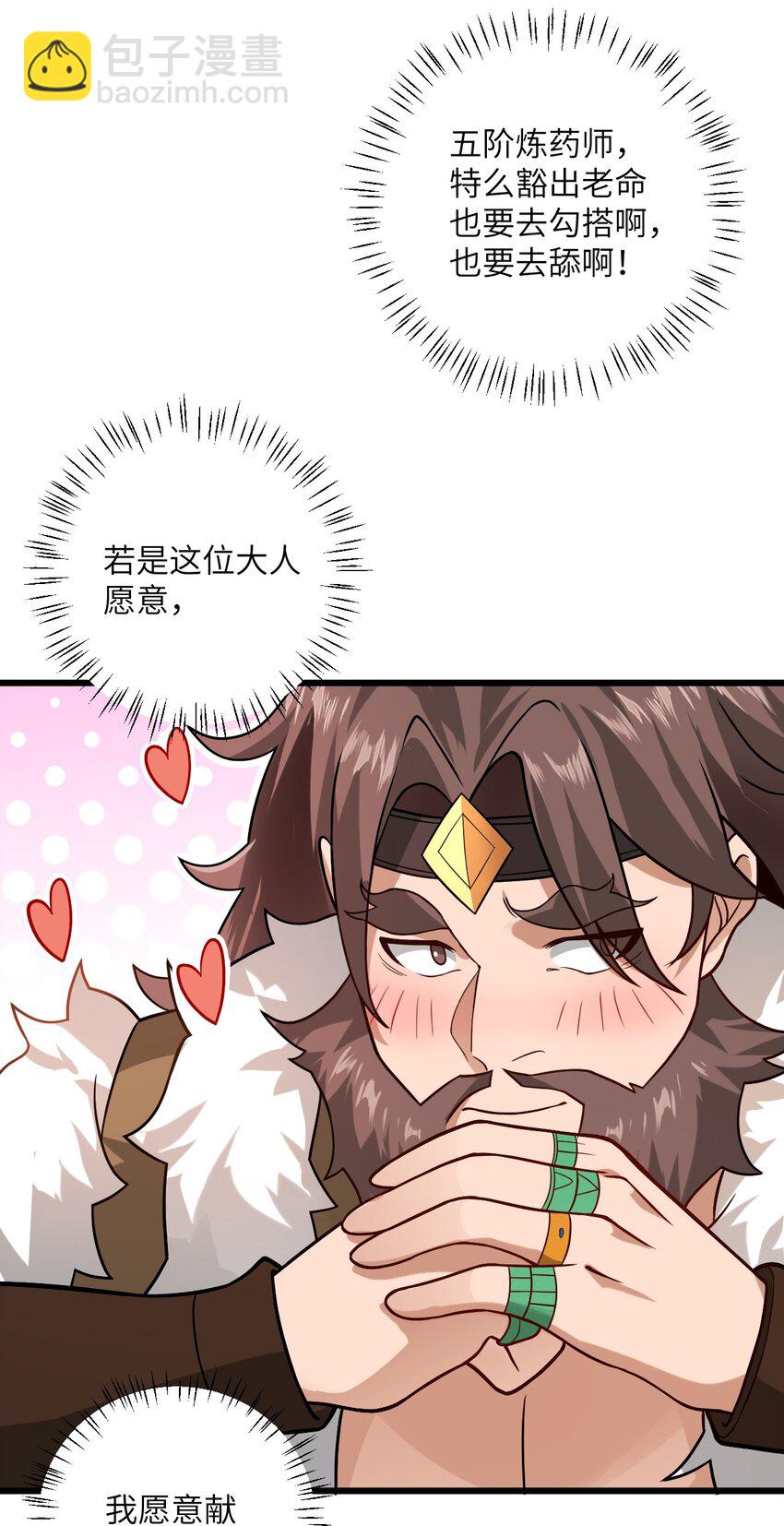 030 哄人是门大学问呀~(1/2)-第30话