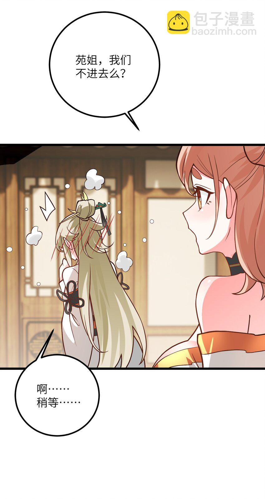 030 哄人是门大学问呀~(1/2)-第30话