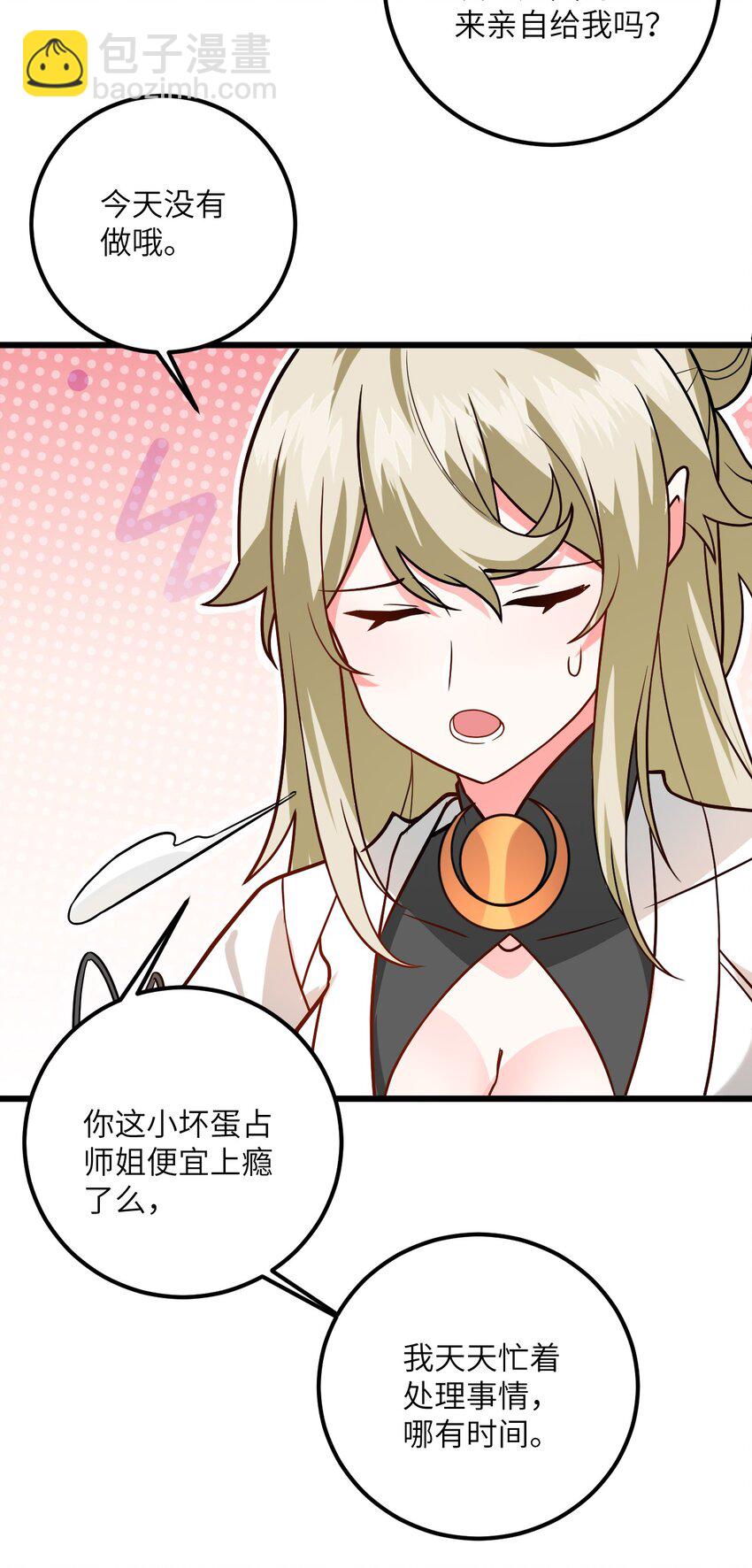 030 哄人是门大学问呀~(1/2)-第30话