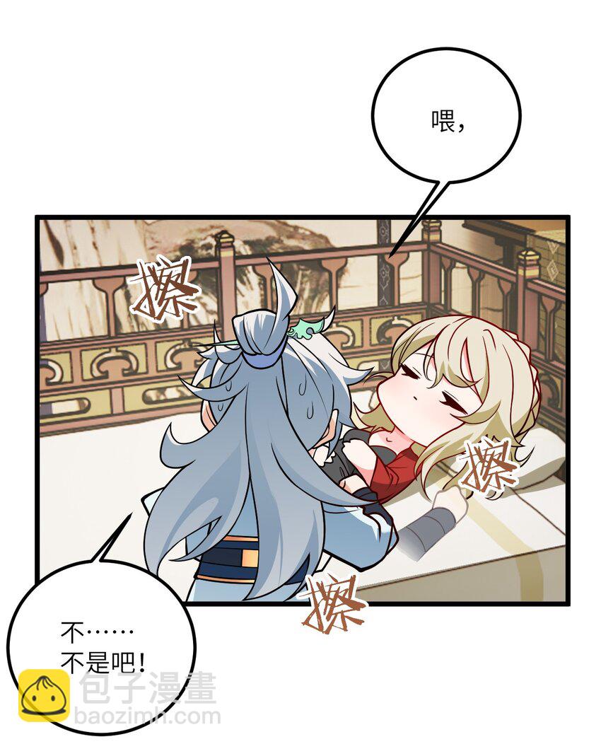 040 喜欢上师弟了(1/2)-第40话