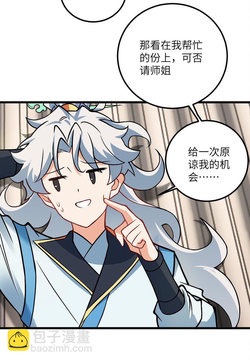040 喜欢上师弟了(1/2)-第40话