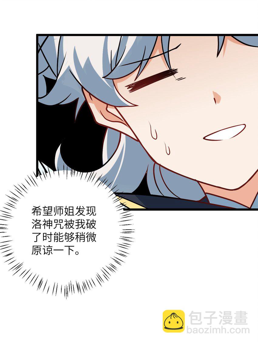 040 喜欢上师弟了(1/2)-第40话