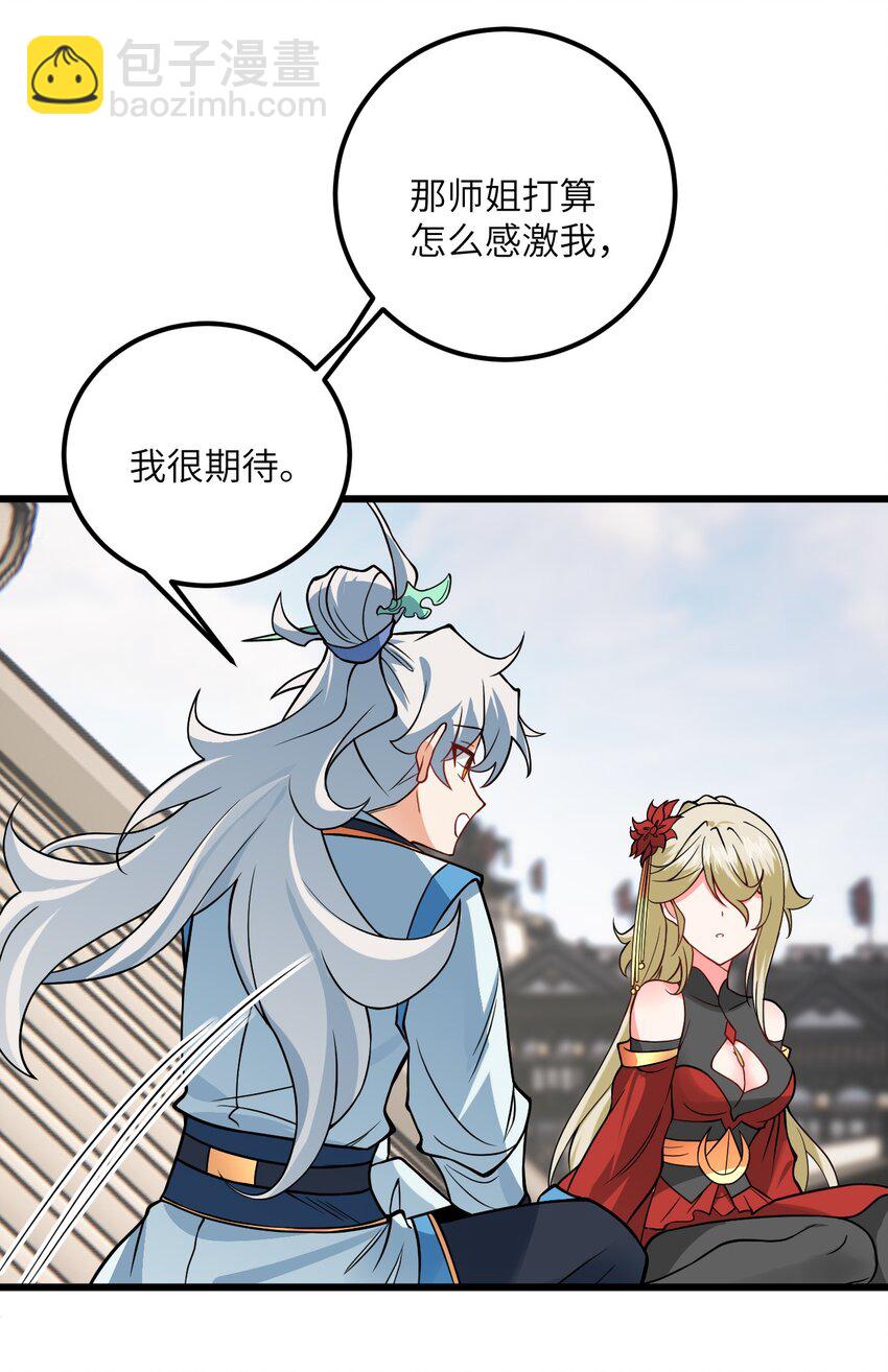 040 喜欢上师弟了(1/2)-第40话