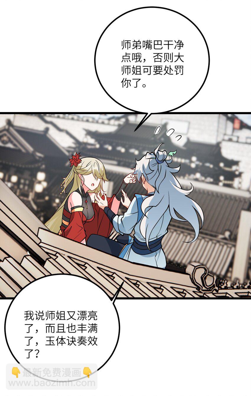 040 喜欢上师弟了(1/2)-第40话