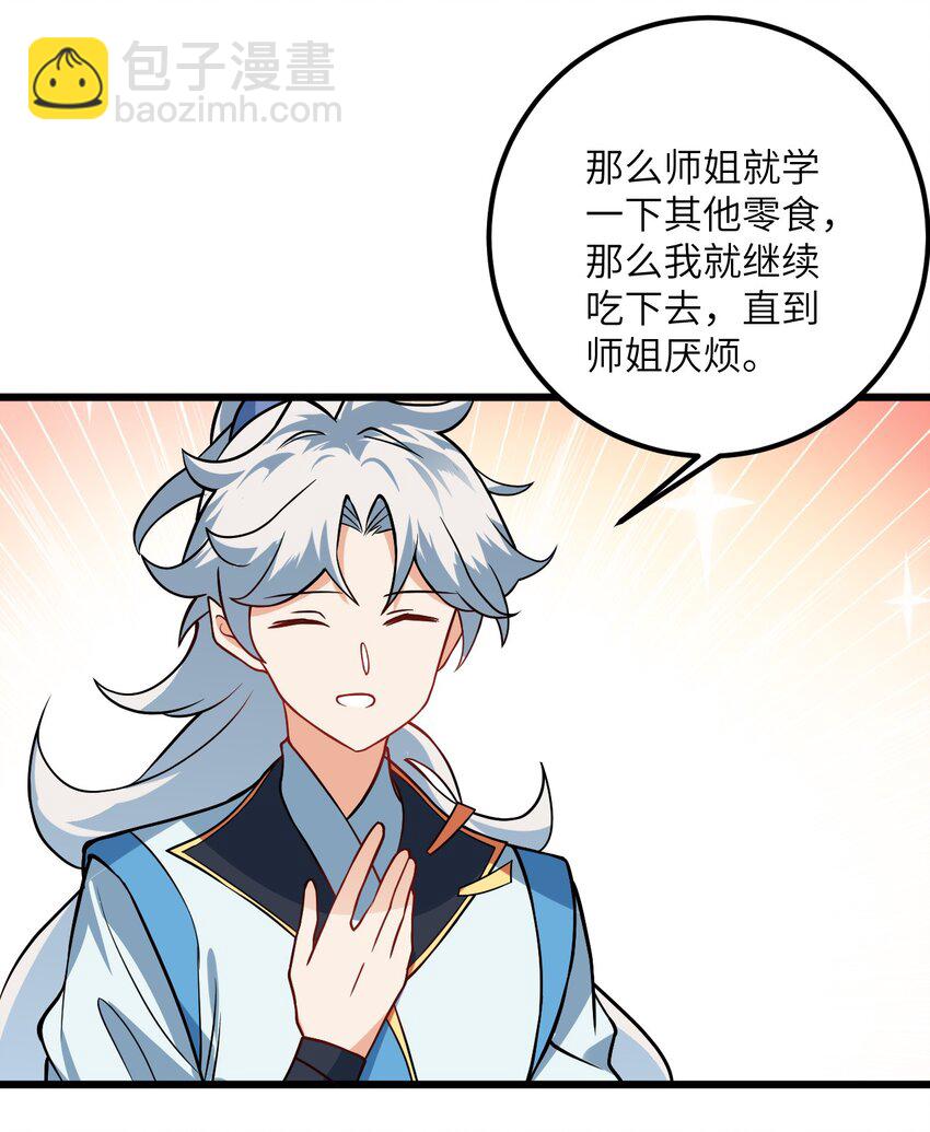 040 喜欢上师弟了(1/2)-第40话