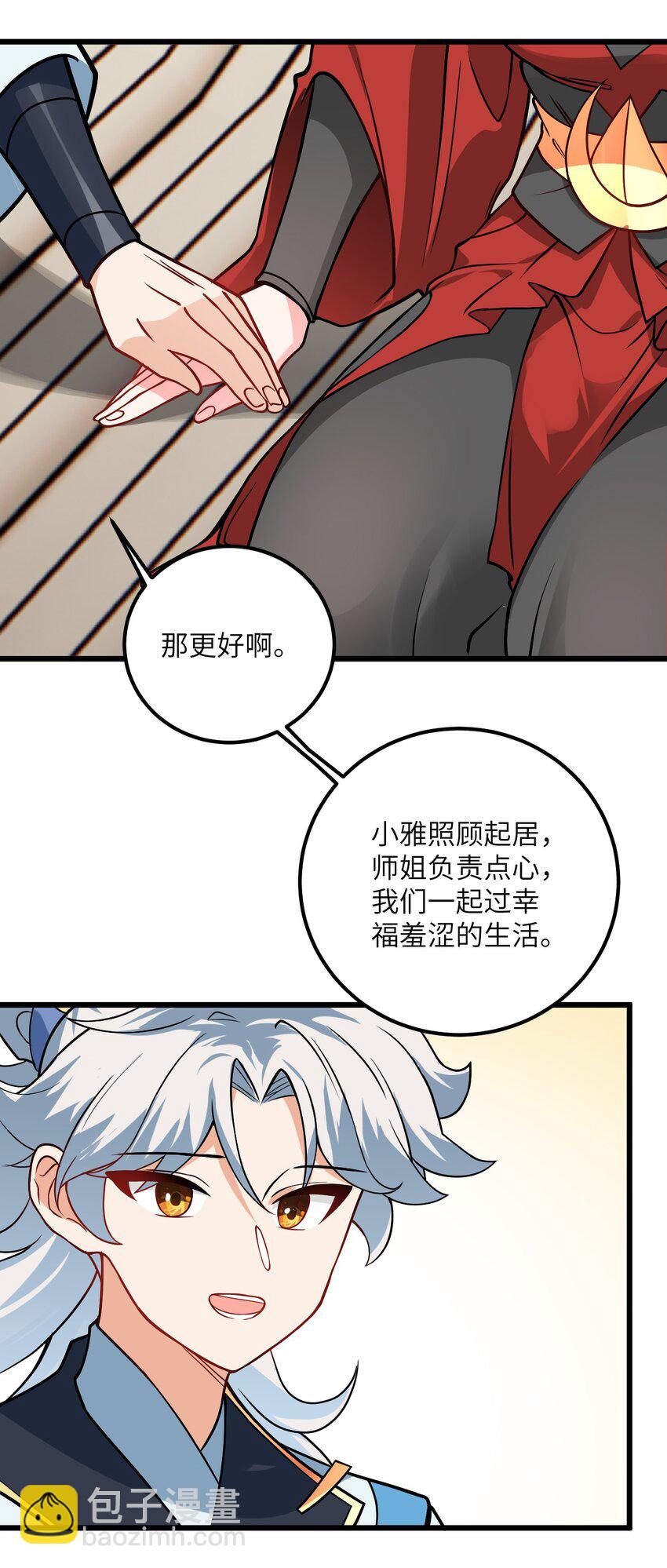 040 喜欢上师弟了(1/2)-第40话