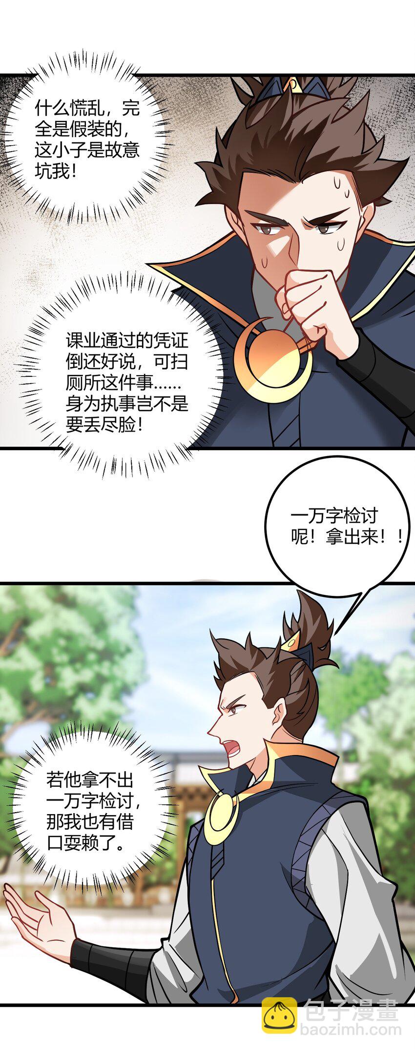 046 dei打扫到何年何月！(1/2)-第46话