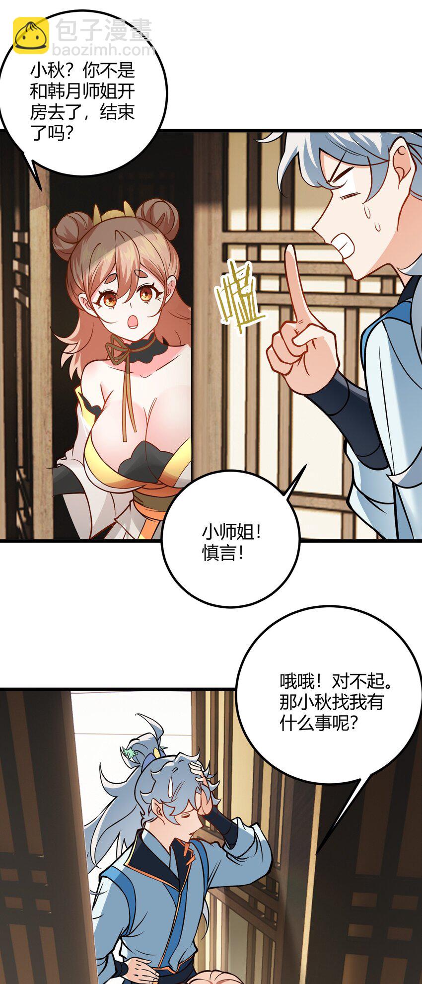 048 呵，女人！(1/2)-第48话