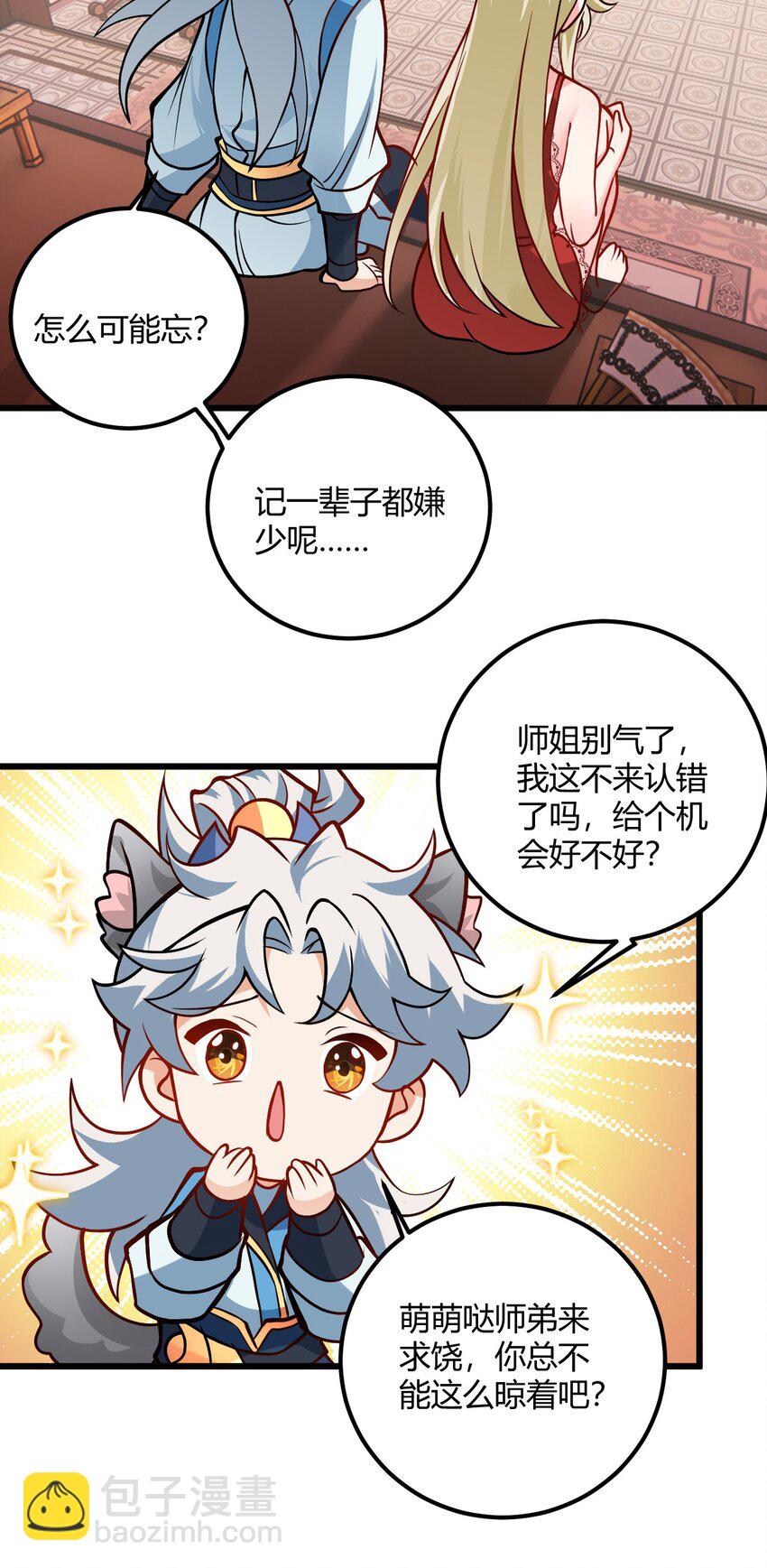 050 师姐的梦想(1/2)-第50话