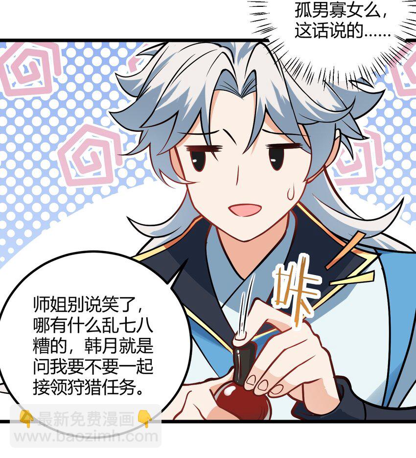 050 师姐的梦想(1/2)-第50话