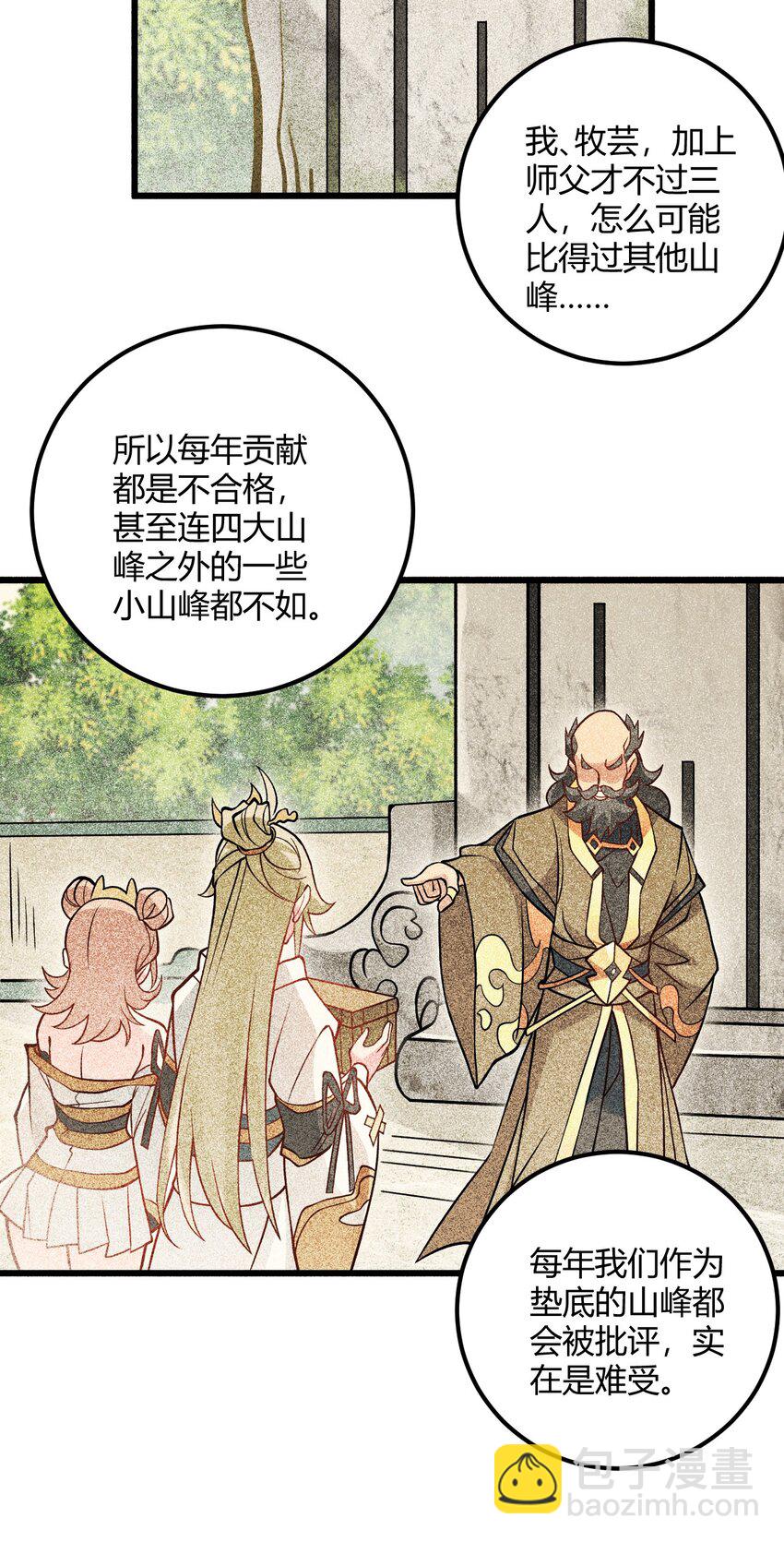 050 师姐的梦想(1/2)-第50话