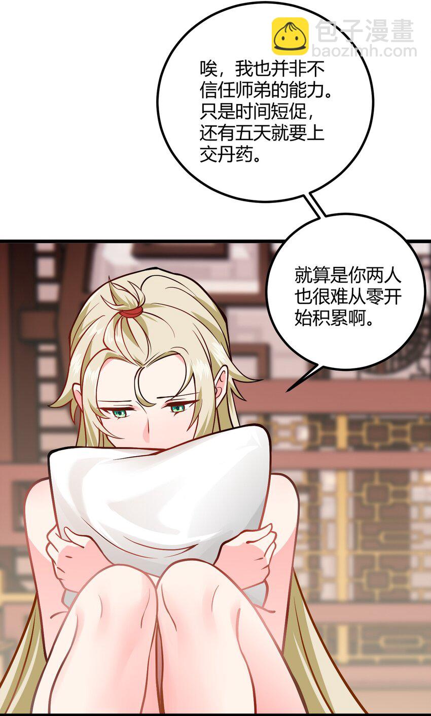 050 师姐的梦想(1/2)-第50话