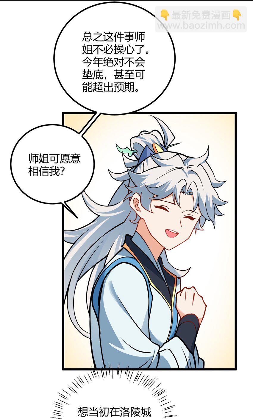 050 师姐的梦想(1/2)-第50话