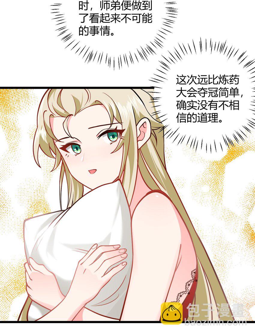 050 师姐的梦想(1/2)-第50话
