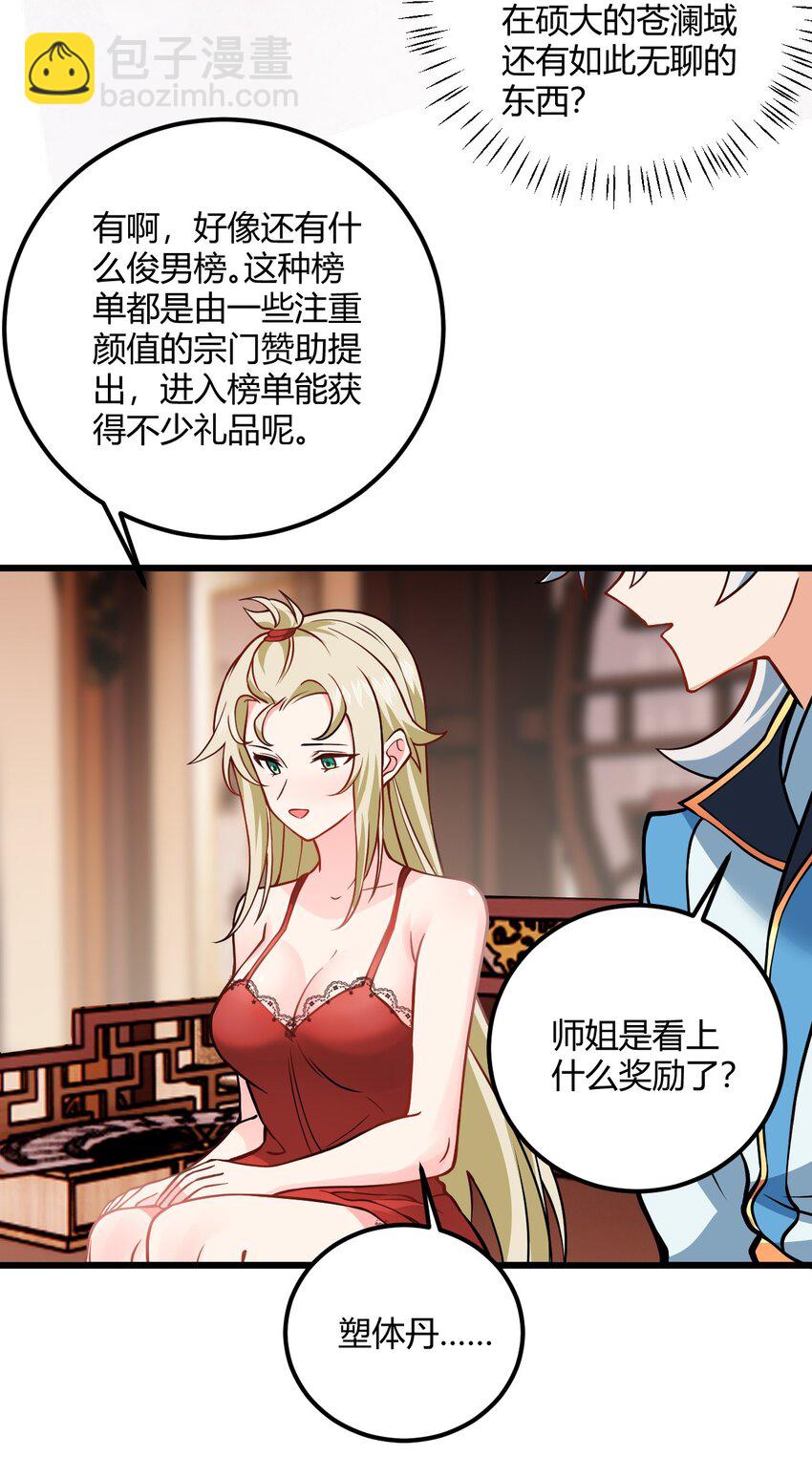050 师姐的梦想(1/2)-第50话