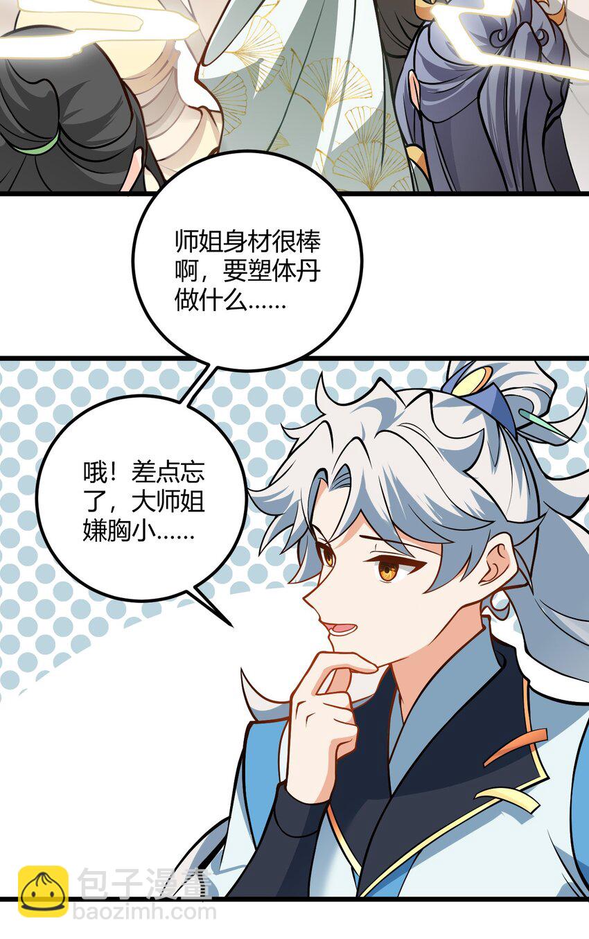 050 师姐的梦想(1/2)-第50话