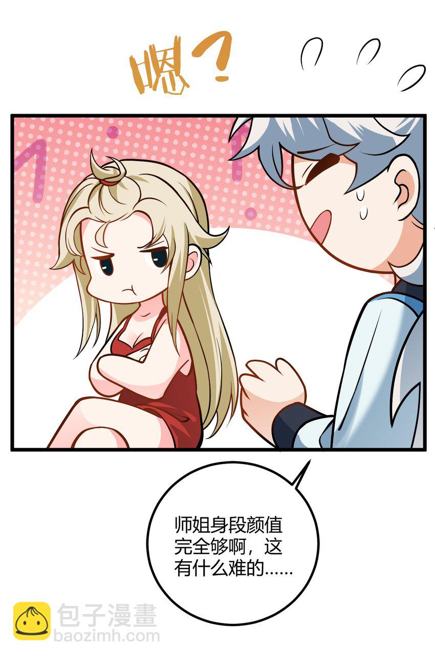 050 师姐的梦想(1/2)-第50话