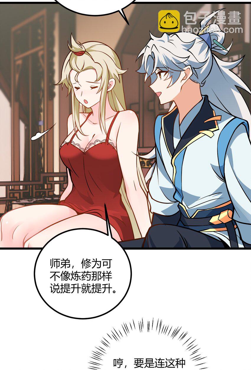 050 师姐的梦想(1/2)-第50话