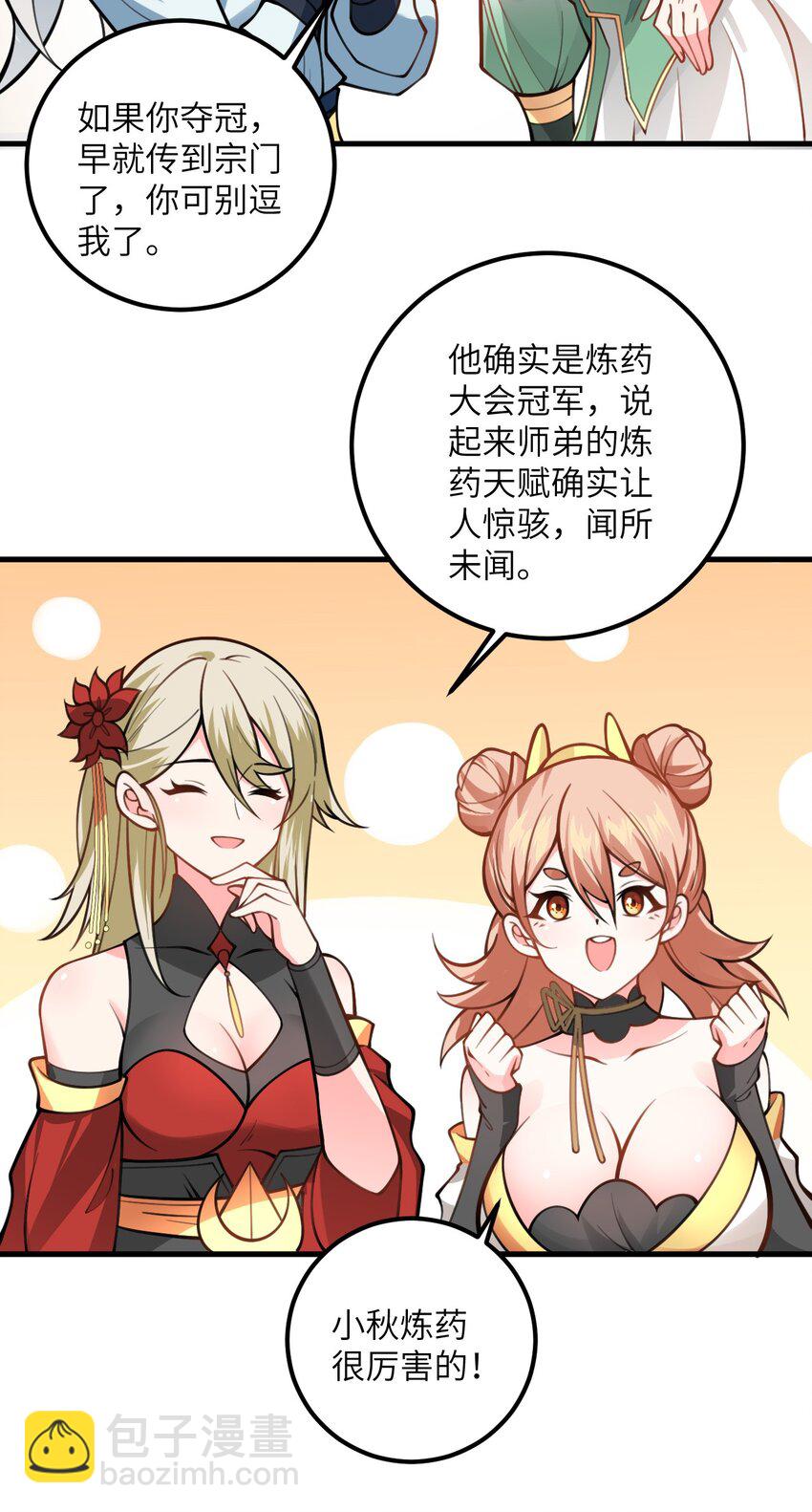 054 带小师姐炼药(1/2)-第54话