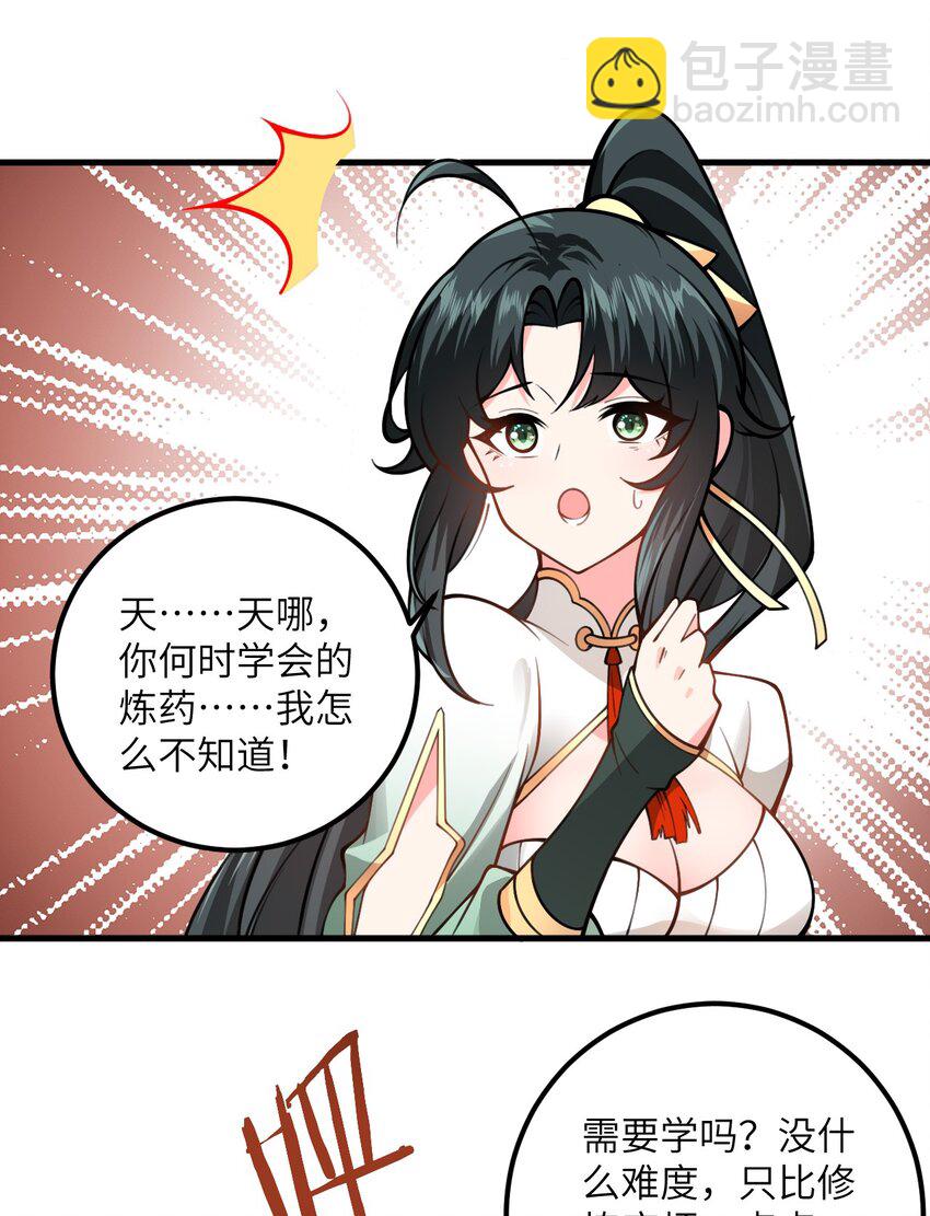 054 带小师姐炼药(1/2)-第54话