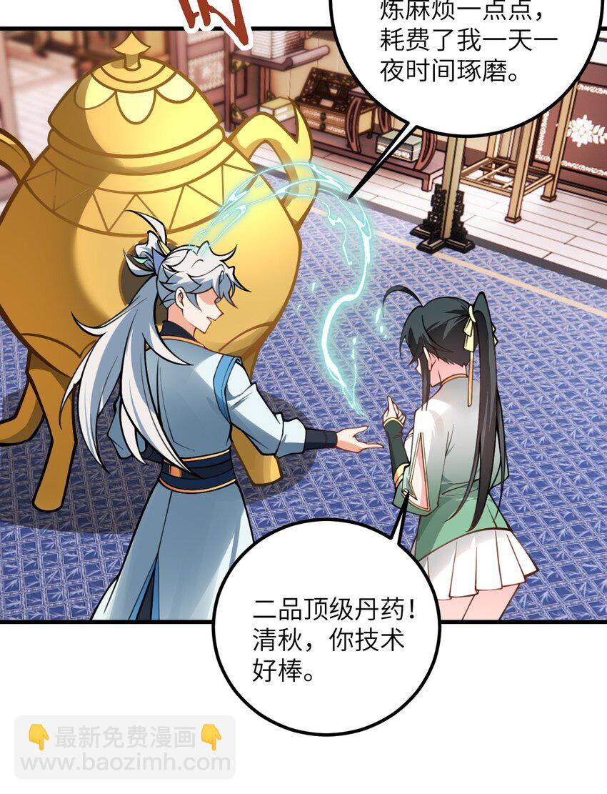 054 带小师姐炼药(1/2)-第54话