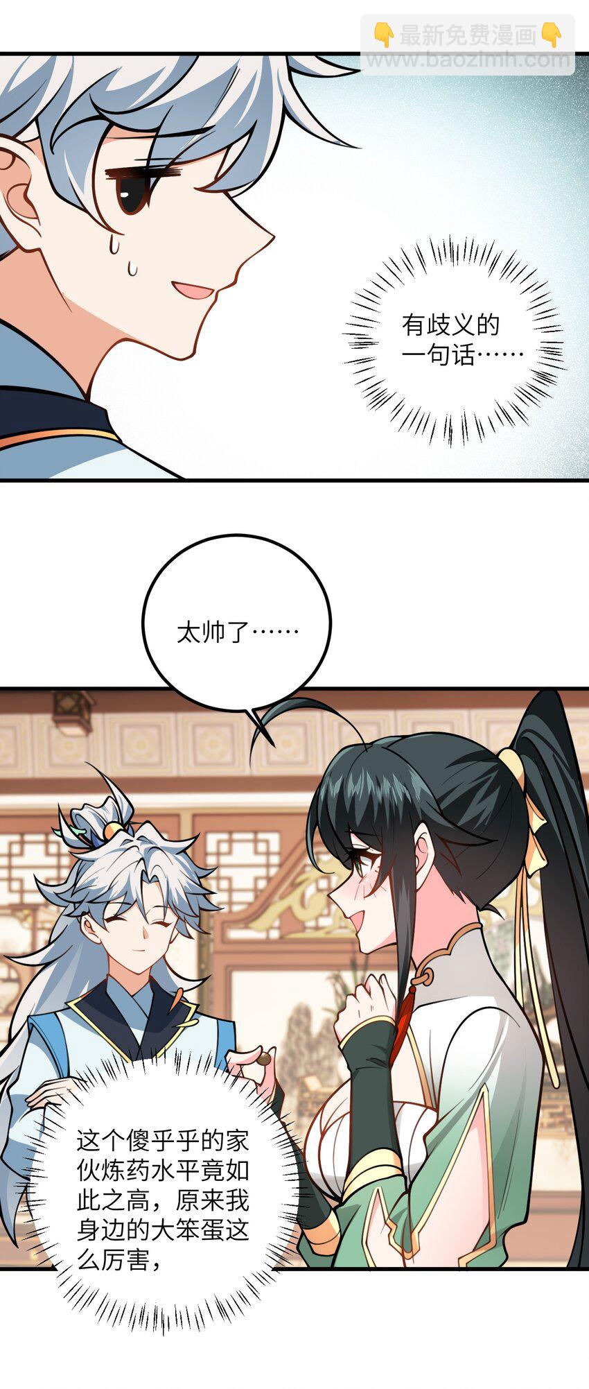 054 带小师姐炼药(1/2)-第54话