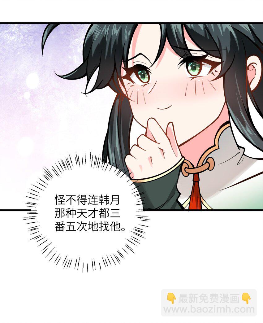 054 带小师姐炼药(1/2)-第54话